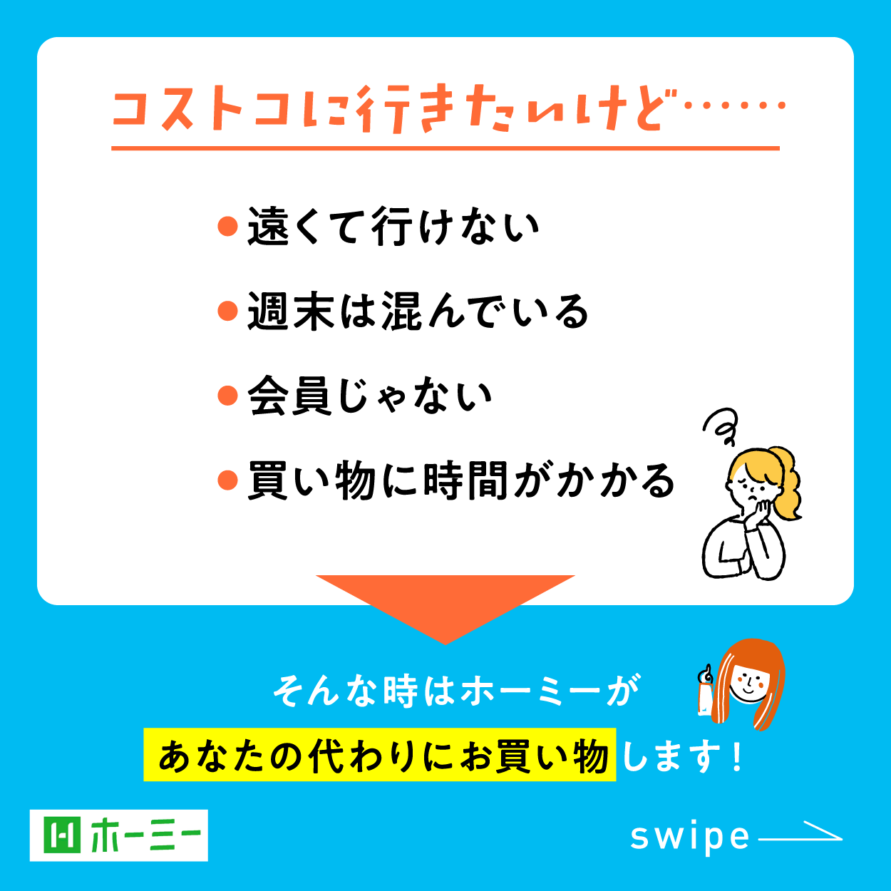 コストコに行きたいけど…遠くて行けない・週末は混んでいる・会員じゃない・買い物に時間がかかる
