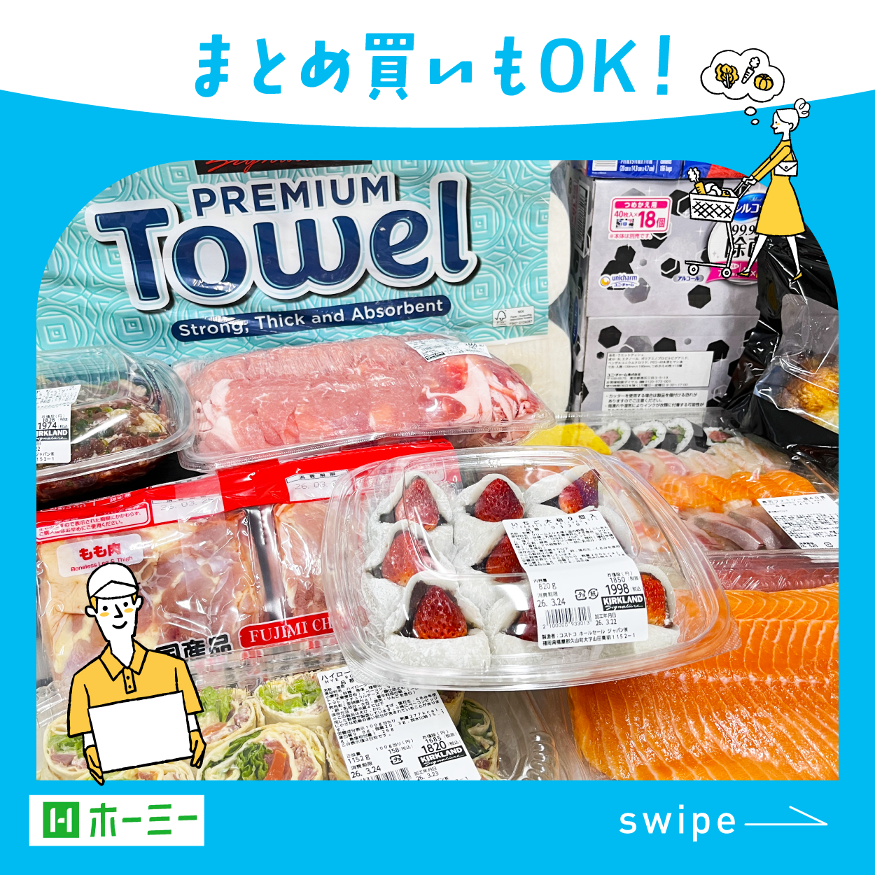 まとめ買いもOK！コストコのPremium Towel・もも肉・いちご・サーモンなど実際の購入商品